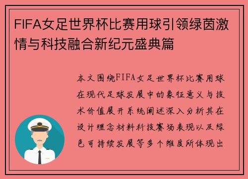 FIFA女足世界杯比赛用球引领绿茵激情与科技融合新纪元盛典篇